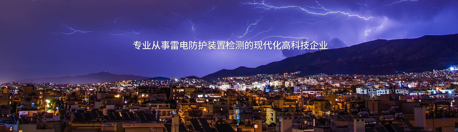 河南兴伟防雷检测有限公司
